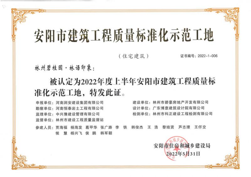 喜報(bào)丨集團(tuán)公司承建的碧桂園?林語印象、楓林臺等多個(gè)項(xiàng)目紛紛獲獎(jiǎng) 
